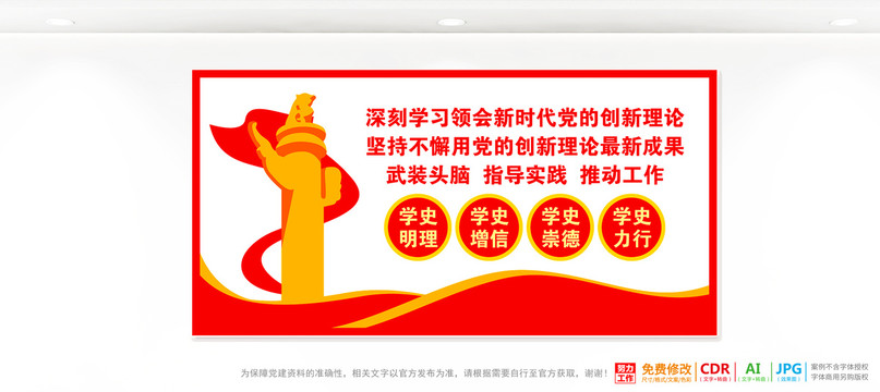 學史明理