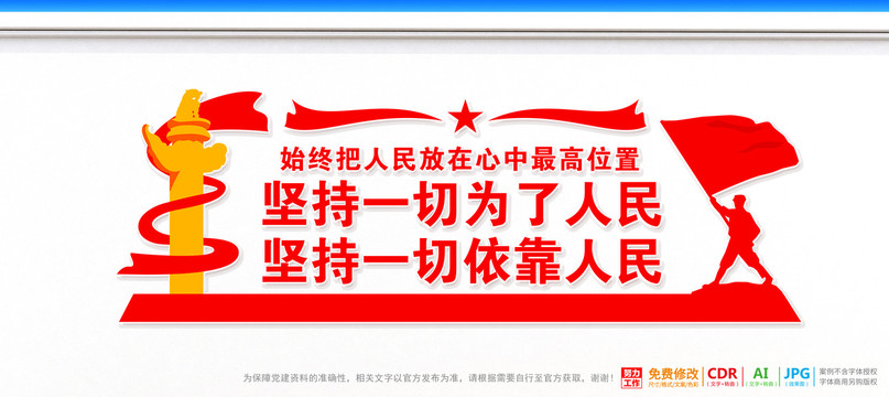 一切為了人民一切依靠人民