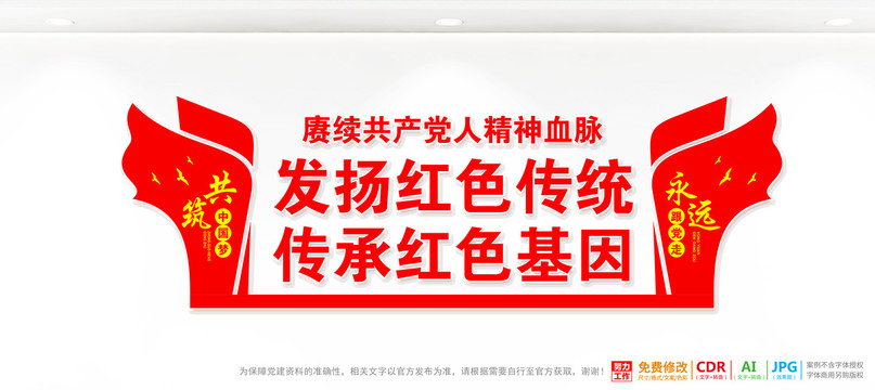 發(fā)揚(yáng)紅色傳統(tǒng)傳承紅色基因