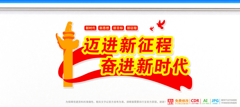 新時代新征程