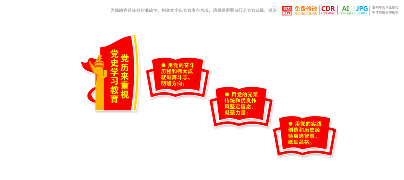 黨史學(xué)習(xí)教育樓梯樓道文化墻