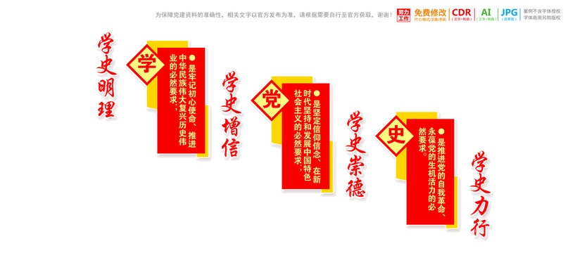 學(xué)黨史樓梯樓道文化墻