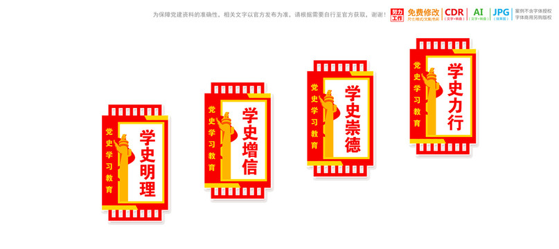 樓梯間黨史宣傳展板