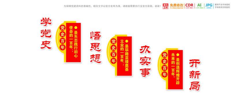 黨史樓梯文化墻