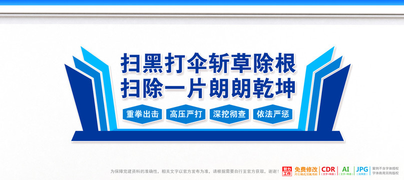 掃黑除惡