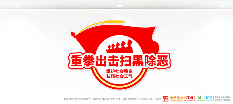 掃黑除惡
