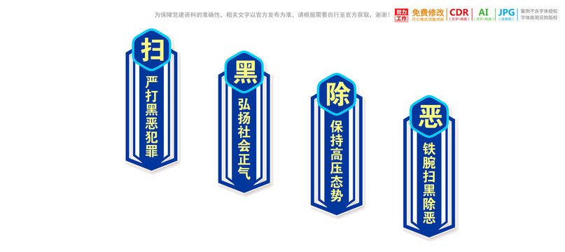 掃黑除惡樓梯樓道文化墻