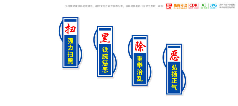 樓道掃黑除惡文化墻