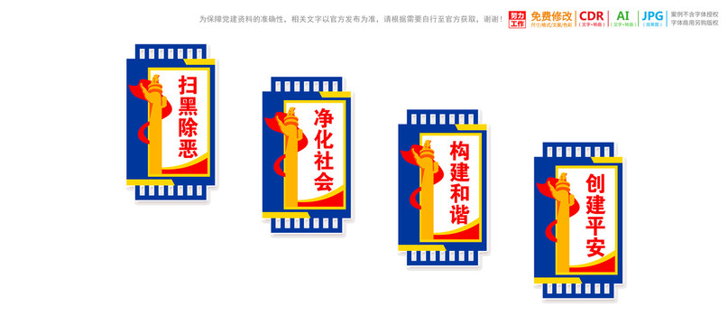 掃黑除惡樓道文化墻