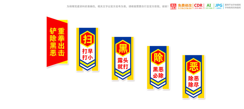 樓梯樓道掃黑除惡展板