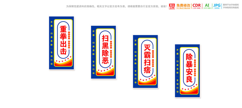 掃黑除惡樓梯樓道展板
