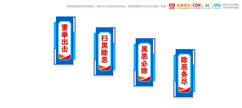 樓梯樓道掃黑除惡