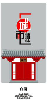洛陽