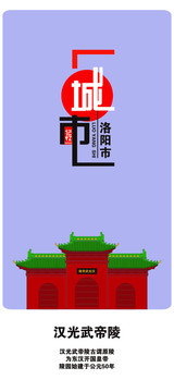 洛陽