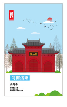 洛陽