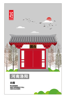洛陽