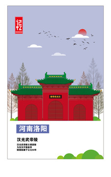 洛陽