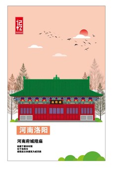 洛陽