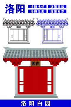 洛陽