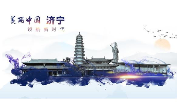 濟寧