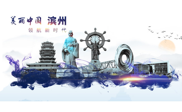 濱州