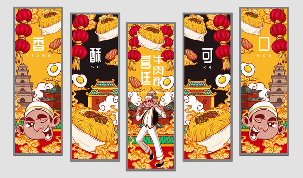 宮廷牛肉餅掛畫設(shè)計