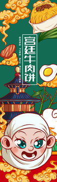 美味宮廷牛肉餅