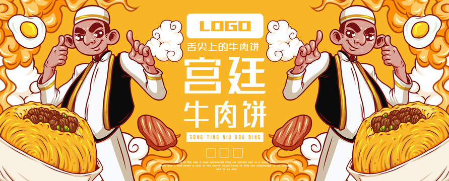 美味宮廷牛肉餅