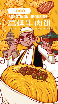 美味宮廷牛肉餅