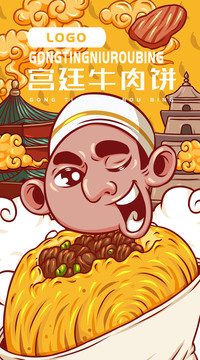 美味宮廷牛肉餅