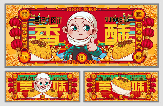 国潮宫廷牛肉饼海报