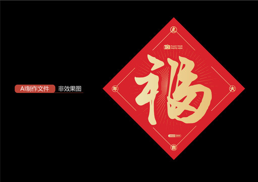 虎年春節(jié)福字