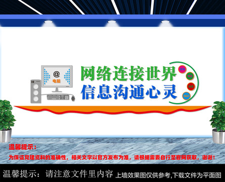 計(jì)算機(jī)室文化墻