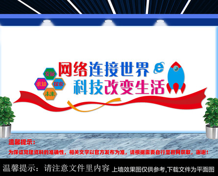 科技文化墻