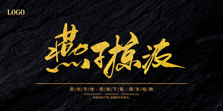 燕子掠波