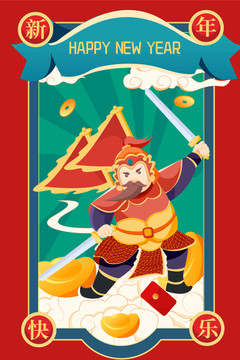 新年快樂虎年