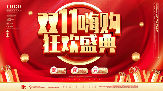 雙十一海報