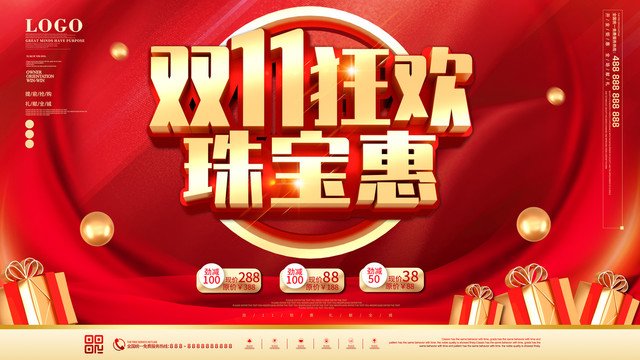 雙十一珠寶惠