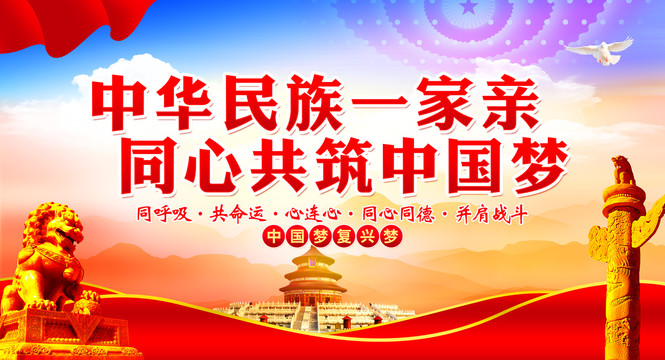 民族團(tuán)結(jié)