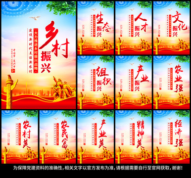 鄉(xiāng)村振興
