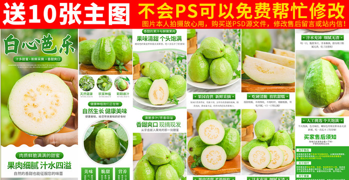 白心芭樂詳情頁