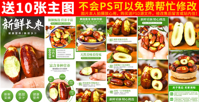 長冬棗詳情頁