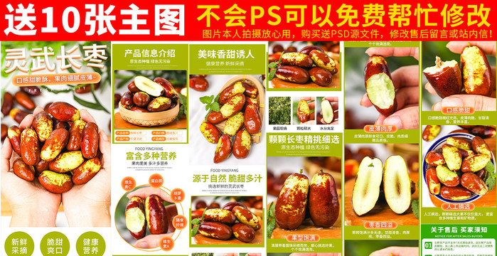 長(zhǎng)棗詳情頁(yè)