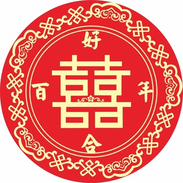 新中式喜字