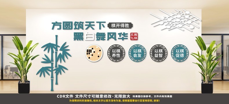 棋藝文化墻