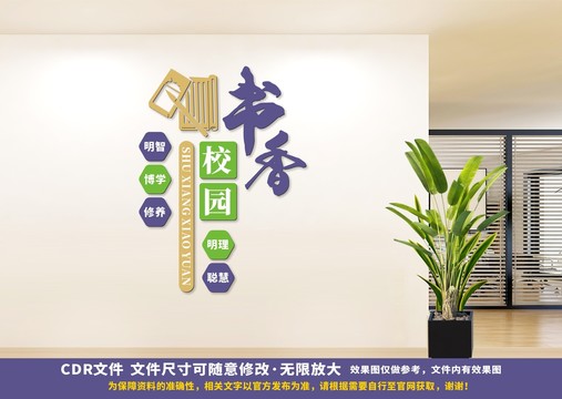書香校園