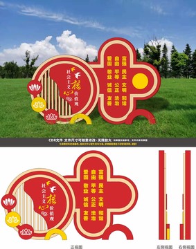 社會主義核心價值觀小品