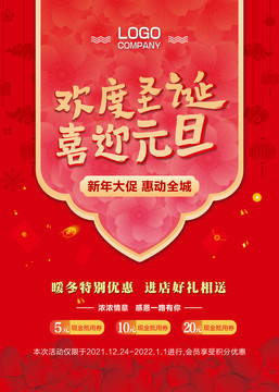 歡度圣誕喜迎元旦海報