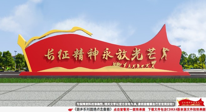 長征精神