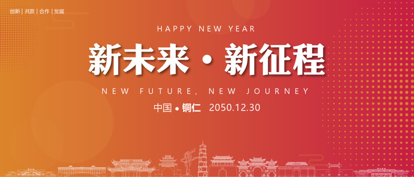 銅仁新年背景
